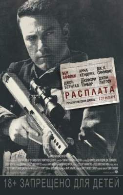 Расплата (2016)