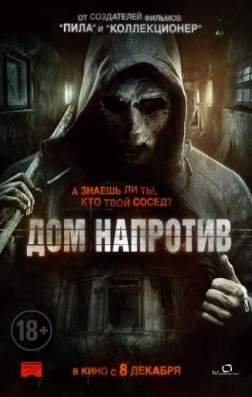 Дом напротив (2016)