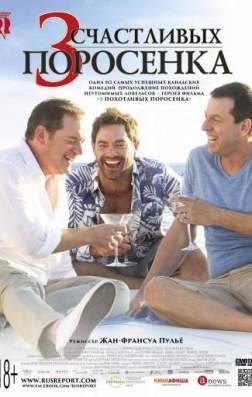 Фильм 3 счастливых поросенка (2016)