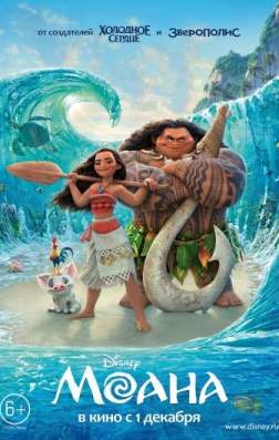 Моана (2016)