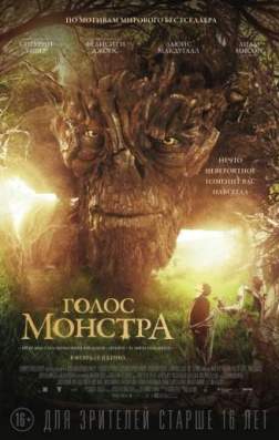 Голос монстра (2016)