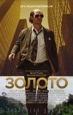 Золото (2016)