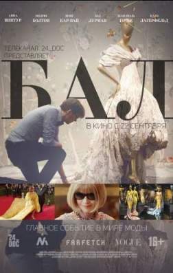 Фильм Бал (2016)