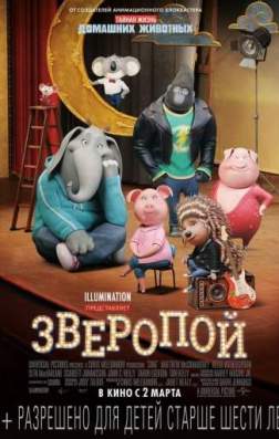 Зверопой (2016)
