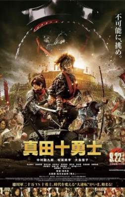 Фильм Десять героев Санады (2016)