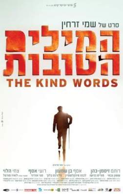 Фильм Добрые слова (2015)