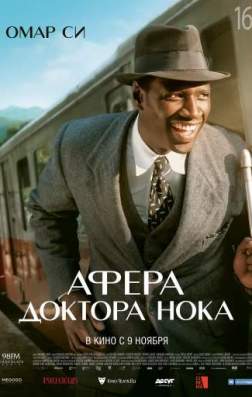 Фильм Афера доктора Нока (2017)