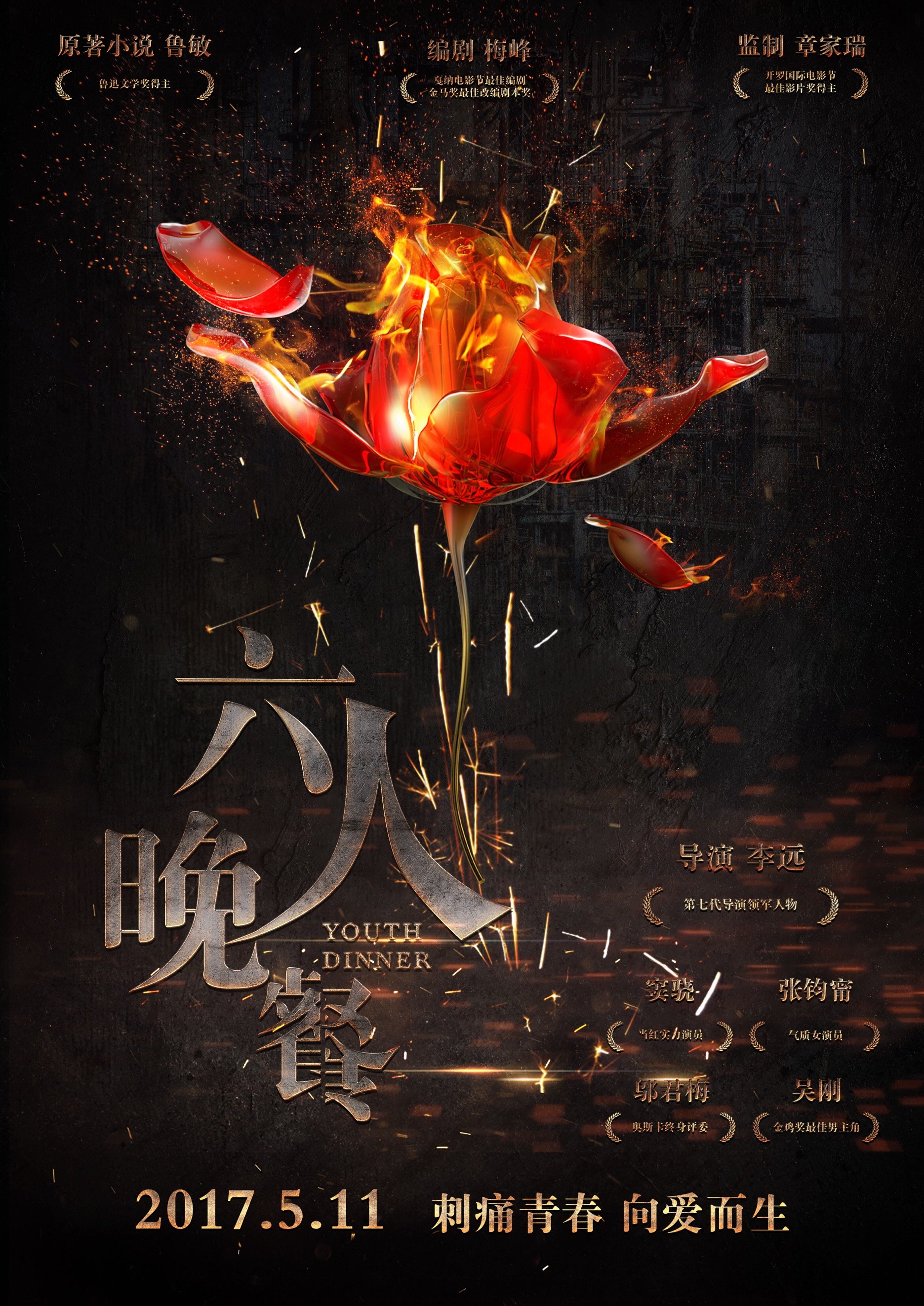 Фильм Обед юности (2017)