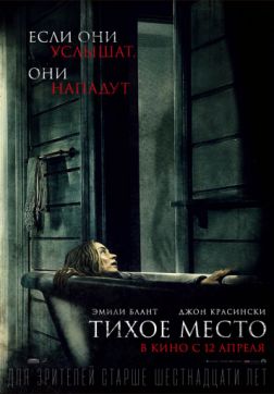 Фильм Тихое место (2018)