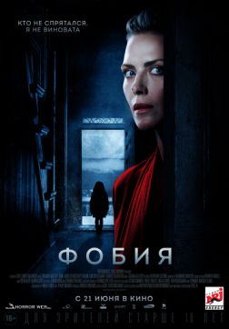 Фильм Фобия (2017)