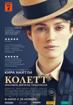 Фильм Колетт (2018)