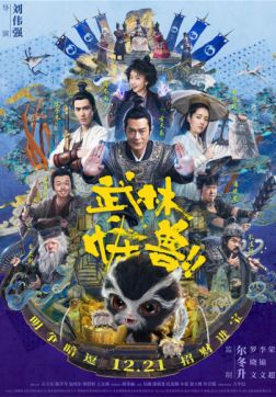 Фильм Кунг-фу монстр (2018)