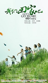 Фильм Возвращайтесь домой (2018)