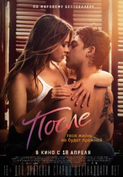 Фильм После (2019)