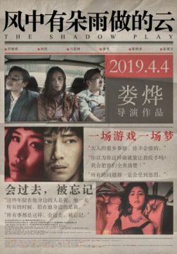 Фильм Игра теней (2019)