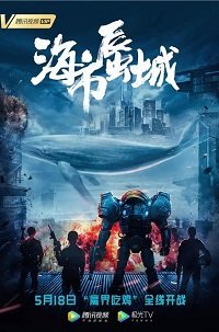 Фильм Город-мираж: игроки (2019)