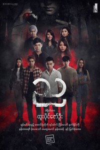 Фильм Ночь (2018)