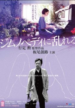 Пробудившийся от гипнопедии (2016)