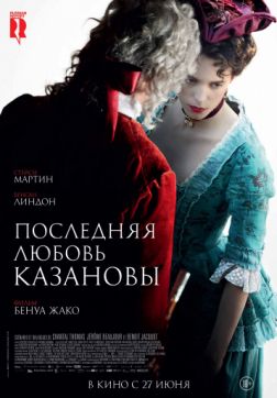 Фильм Последняя любовь Казановы (2019)