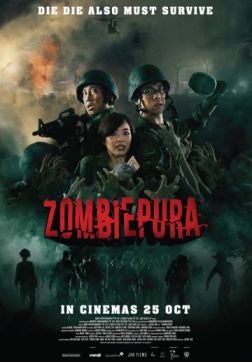 Фильм Зомбиармия (2018)