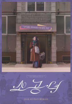 Фильм Маленькая принцесса (2017)