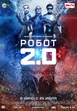 Фильм Робот 2.0 (2018)