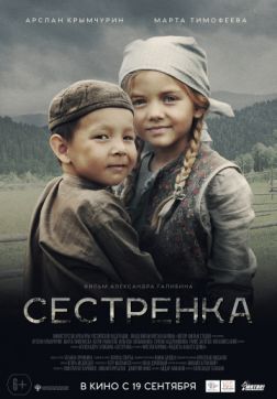 Сестренка(2019)