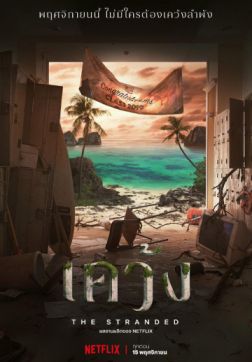 Отрезанные от мира (1 сезон)