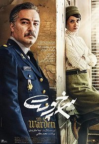 Фильм Надзиратель (2019)