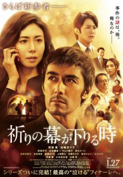 Фильм Пока не опустится занавес (2018)