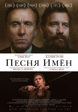 Фильм Песня имен(2019)