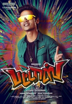 Фильм Местный парень (Фейерверк) (2020)