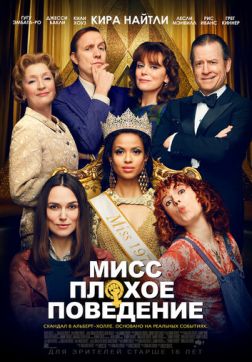 Фильм Мисс Плохое поведение (2020)