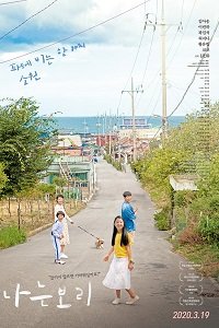 Фильм Меня зовут По-ри (2020)