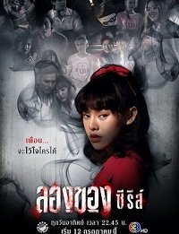 Фильм Дьявольское искусство (1 сезон)