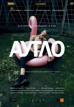 Фильм Аутло (2019)