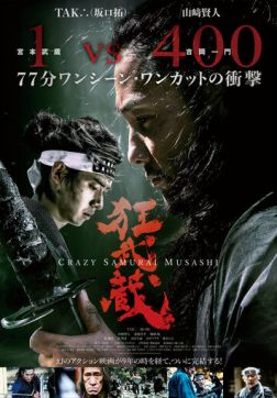 Фильм Безумный самурай Мусаси(2020)