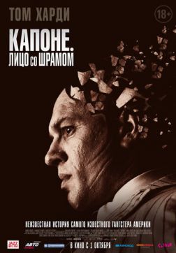 Капоне. Лицо со шрамом (2020)