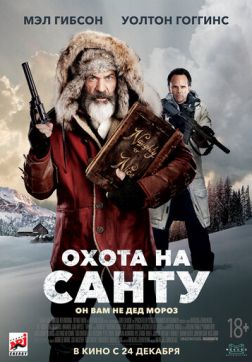 Фильм Охота на Санту(2020)