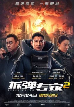 Фильм Ударная волна 2(2020)