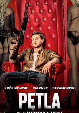 Фильм Петля (2020)