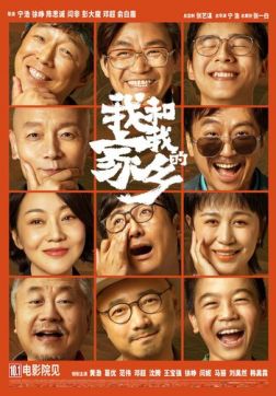 Фильм Мой народ, моя родина(2020)