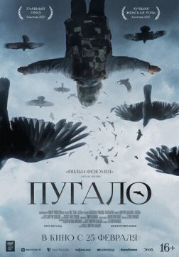 Фильм Пугало (2020)