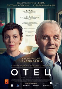 Фильм Отец(2020)