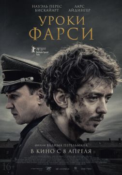 Фильм Уроки фарси (2020)