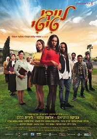 Фильм Леди Тити (2018)