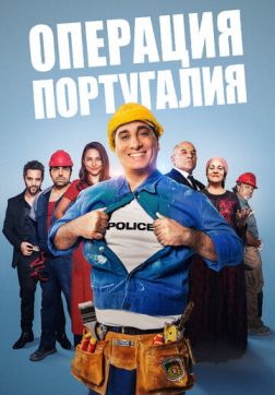 Фильм Операция «Португалия»(2021)