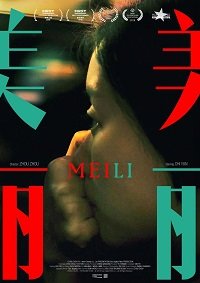 Фильм Мейли (2018)
