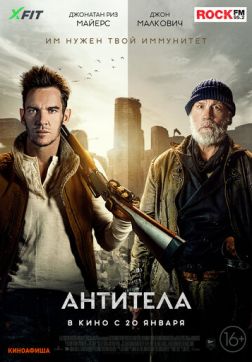 Фильм Антитела (2021)