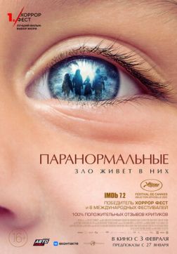 Фильм Паранормальные (2021)